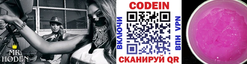 Codein напиток Lean (лин) даркнет сайт Сорск